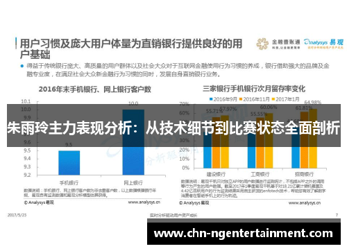 朱雨玲主力表现分析：从技术细节到比赛状态全面剖析